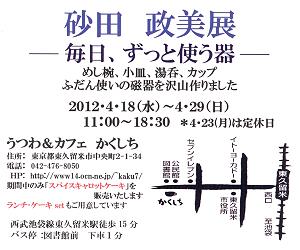 展覧会案内表