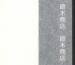 裏打紙 特選表具用巻き 薄口 100cm×50m巻