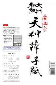 手漉き 大洲和紙 天神障子紙-美濃判