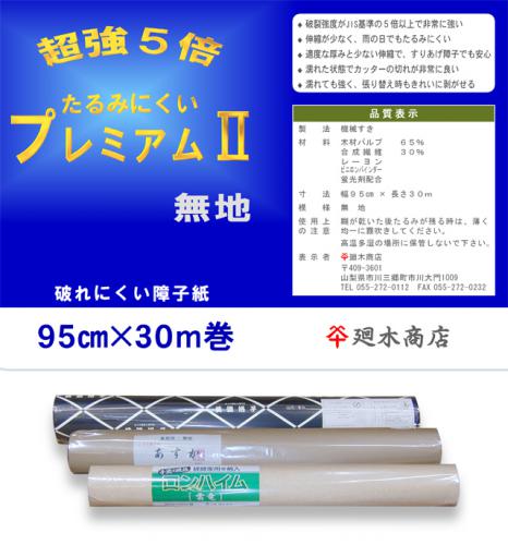 障子紙は創業三百余年の和紙専門通販ショップ廻木商店 / 業務用破れ