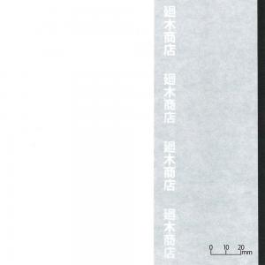 和紙のテーブルクロス無地【両面防水】115cm×20m巻