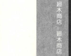手漉 韓国楮紙3匁 66cm×99cm(耳付) 100枚包