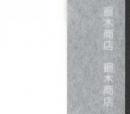 表具用糊付き裏打紙 はやわざ 薄口25 48cm×60m巻