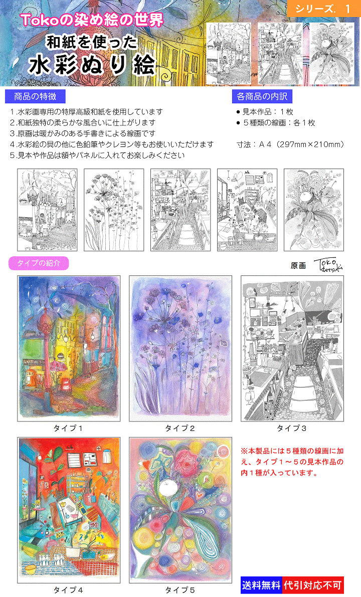 和紙の水彩ぬり絵シリーズ1